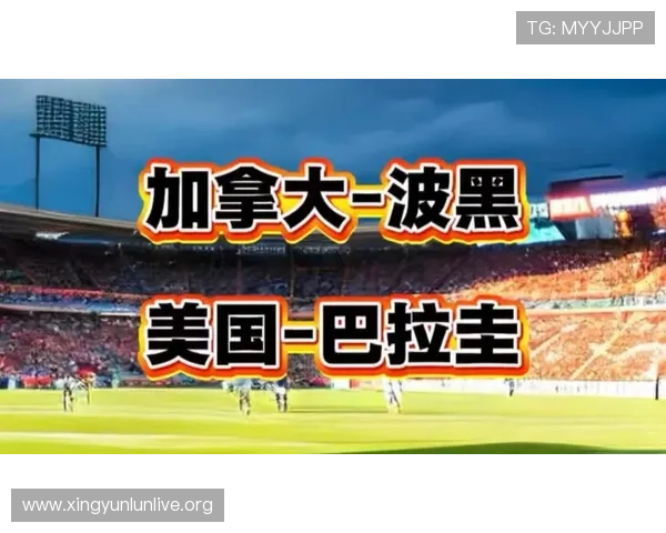 加拿大vs波黑比赛电视转播安排及直播平台推荐,确保足球迷不错过精彩瞬间 加拿大vs波黑比赛电视转播安排及直播平台推荐,确保足球迷不错过精彩瞬间