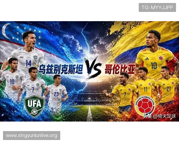 2026年世界杯乌兹别克斯坦对阵哥伦比亚比赛的最新世界排名分析与预测