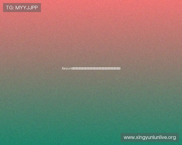 Kaiyun开云官网真人游戏为世界杯粉丝带来的沉浸式体验与赛事预测新趋势分析 Kaiyun开云官网真人游戏为世界杯粉丝带来的沉浸式体验与赛事预测新趋势分析