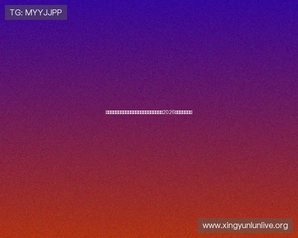 欧宝真人赛事直播提供高清高清画质让你零距离感受2026世界杯激烈对决 欧宝真人赛事直播提供高清高清画质让你零距离感受2026世界杯激烈对决